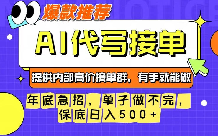 年底急招,操作简单,没有门槛,有手就行,保底日入5张+【揭秘】-领学通