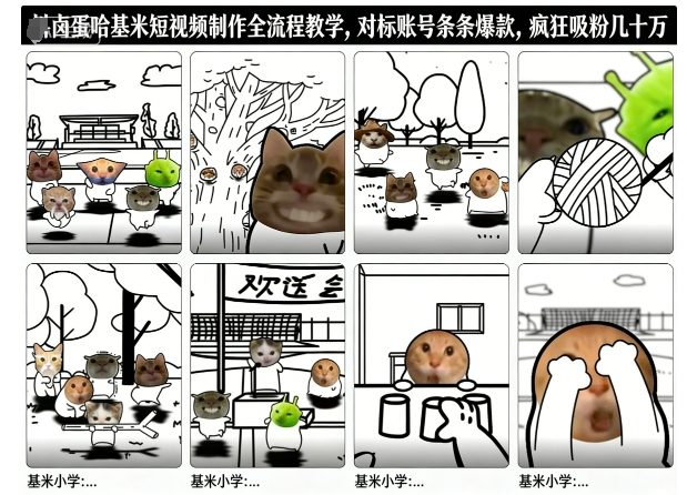 卤蛋哈基米短视频制作全流程教学，条条爆款，疯狂吸粉几十万-领学通