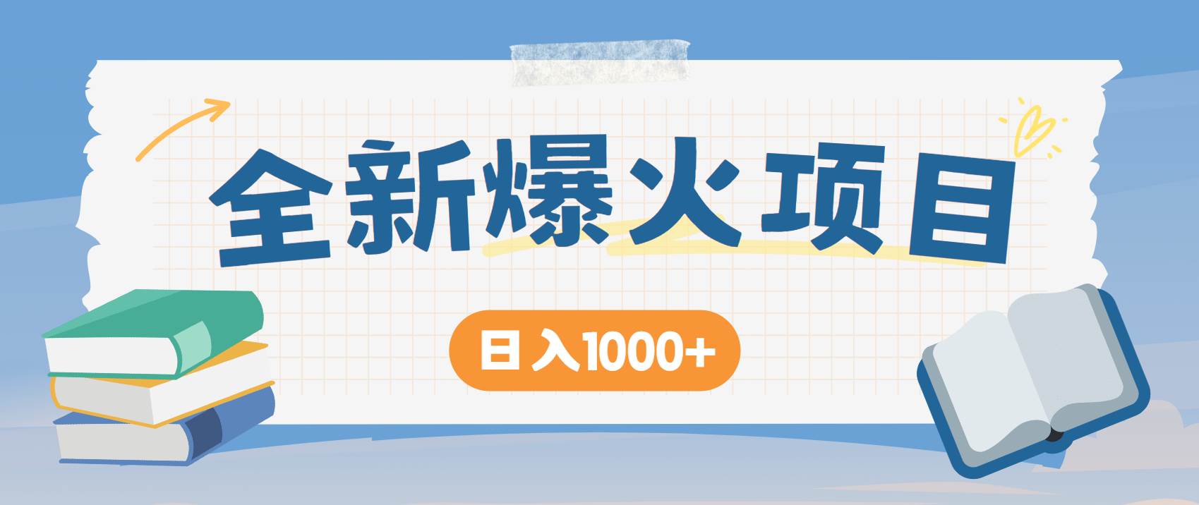 （14905期）暴利项目，每天被动收益1500+，长期管道收益！0成本自己做老板！-领学通