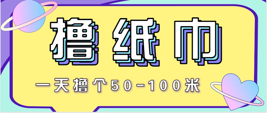非常适合新手操作的小副业项目，一天撸个50-100米！利用这个方法你来你也行-领学通