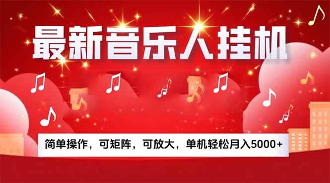 (15660期)音乐挂机赚米计划|你的碎片时间,正在变成「流动的收益」-领学通