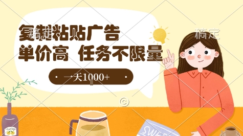 最新零撸小项目，项目特别简单，复制粘贴抖音广告即有收益，认真做一天搞个1k+很轻松【揭秘】-领学通