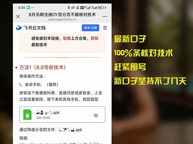 （15664期）8月无限注册DY百分百不跳核对技术，新口子，缺抖音号的兄弟们抓紧囤起来-领学通