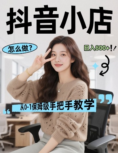 最新线上电商运营项目,打造高转化,可复制的电商盈利模式,日入8张【揭秘】-领学通