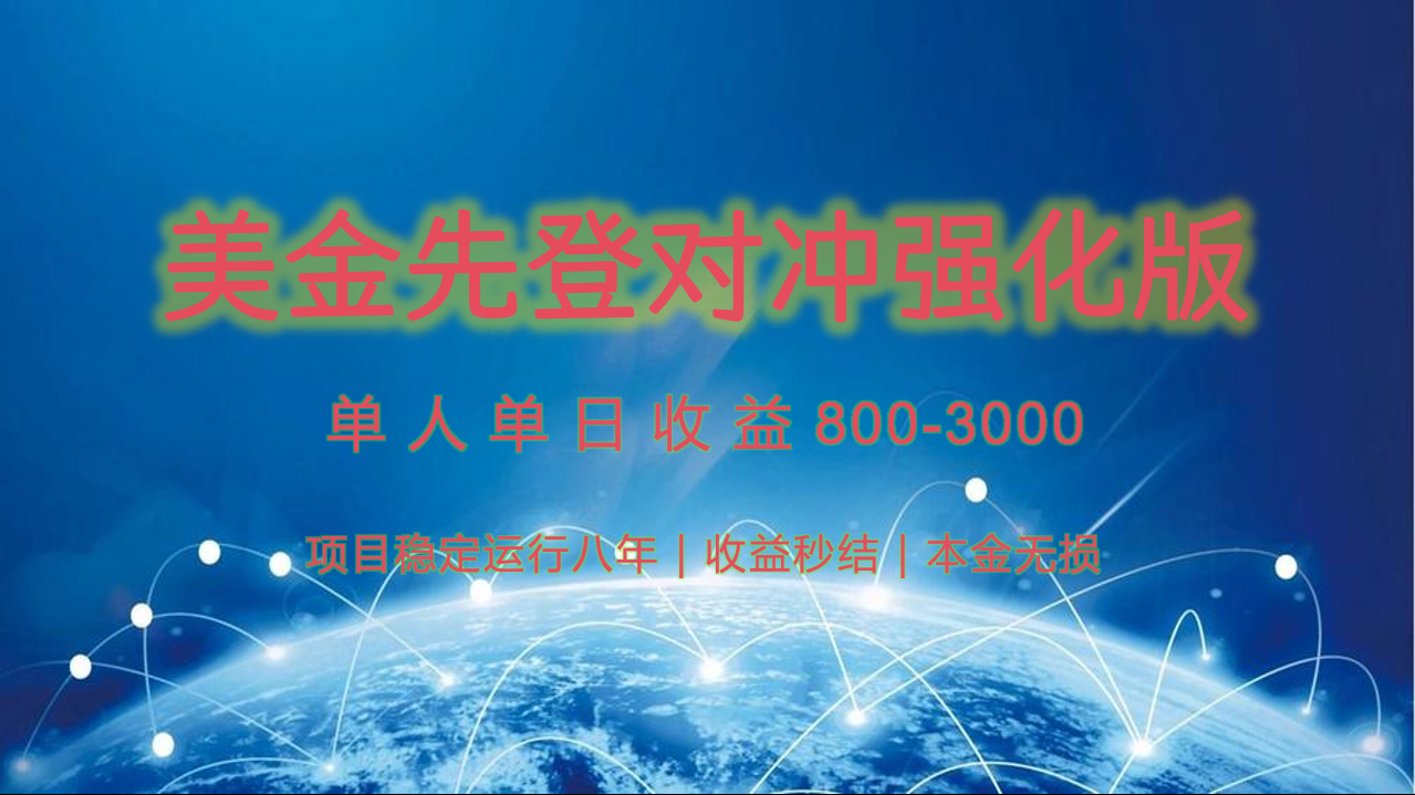 稳定8年的美金打金项目，单人2-4小时收益800元，可线下实地回本再走-领学通