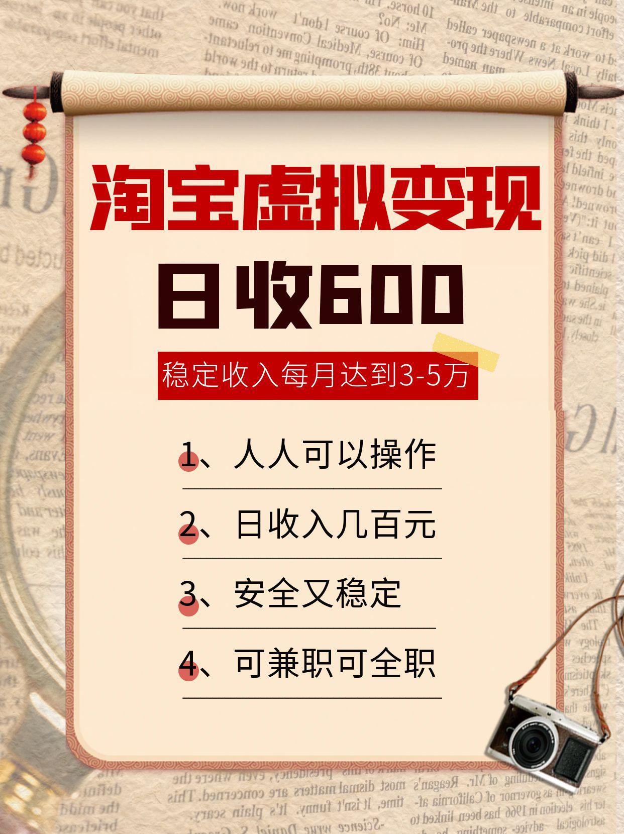 淘宝虚拟变现，日收入600+，稳定收入下每月达到3-5万,安全又稳定！-领学通