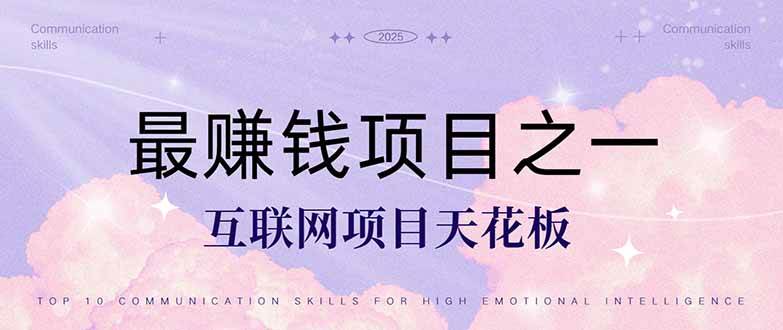 （14955期）暴利项目，每天被动收益1500+，长期管道收益！0成本自己做老板！-领学通