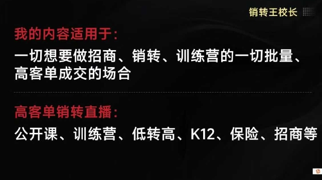 销转王校长合集,销转课,把公开课做成印钞机,送王校长印钞机课-领学通