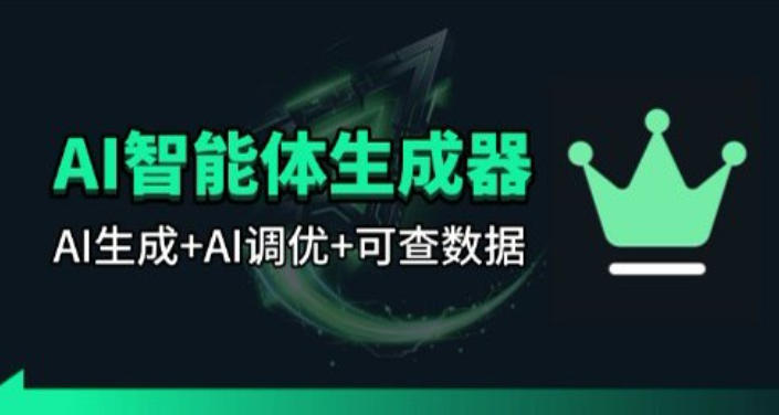 百度智能体AI提示词生成器_无限生成 提示词调优 数据面板-领学通