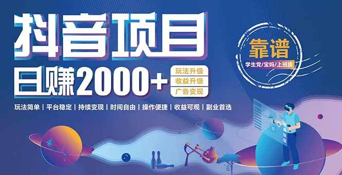 （15138期）抖音小游戏，日收益2000+暴利逆袭 玩法升级 收益升级 广告变现-领学通