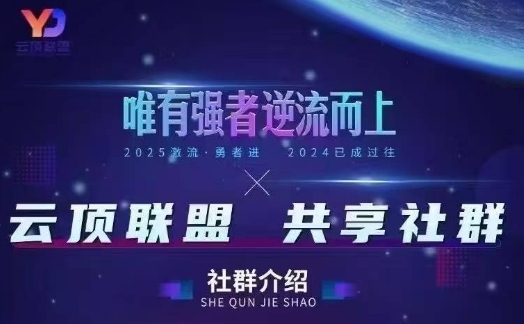 云顶联盟·无人直播实战(更新6月)，最新无人玩法和半无人玩法分享-领学通
