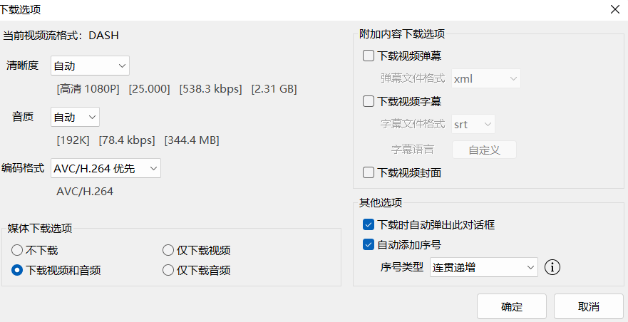 『高端精品』外面收费288的哔哩哔哩4k视频批量下载助手 无限速 秒下载『挂机软件+使用教程』