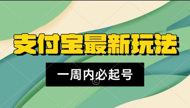 支付宝生活号，新赛道，利用老外开盲盒视频，一周起号，新手小白也能月入过W-领学通