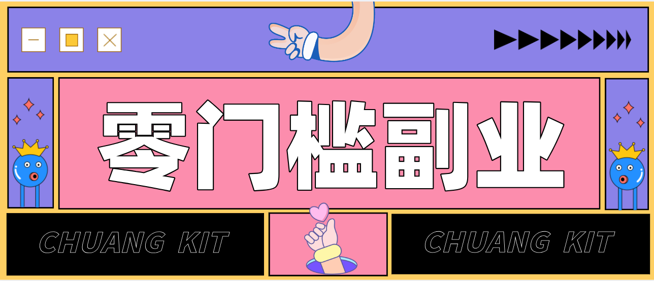 靠谱高单价项目重磅来袭！某宝1分够玩法2.0，小白也能快速变现日赚百元-领学通