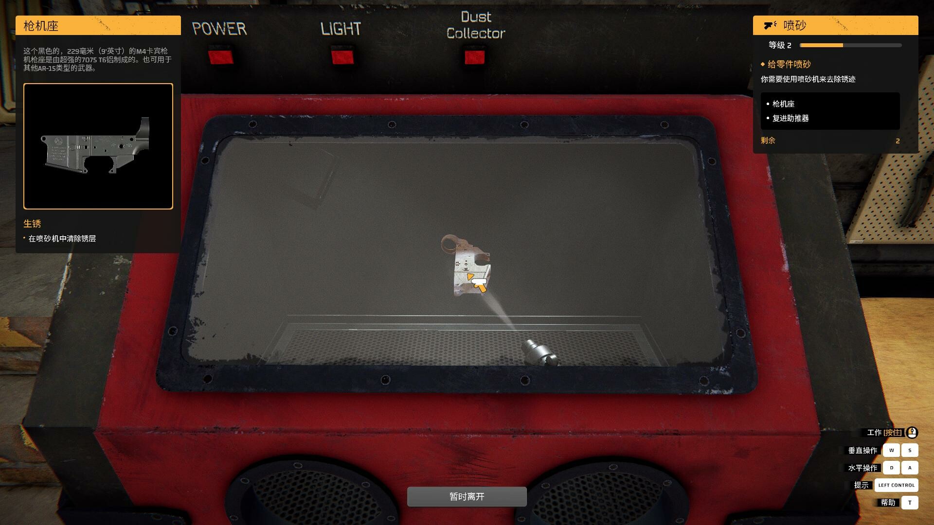 《枪匠模拟器》中文版