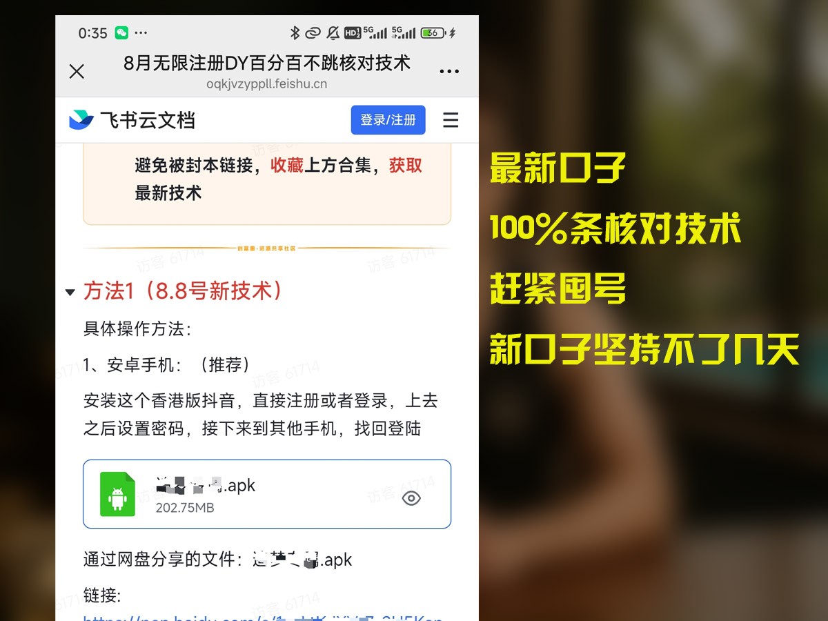 8月无限注册DY百分百不条核对技术，新口子抓紧囤号-领学通