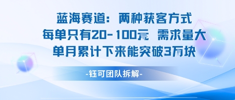 蓝海赛道：需求量大 单月累计下来能突破3W-领学通