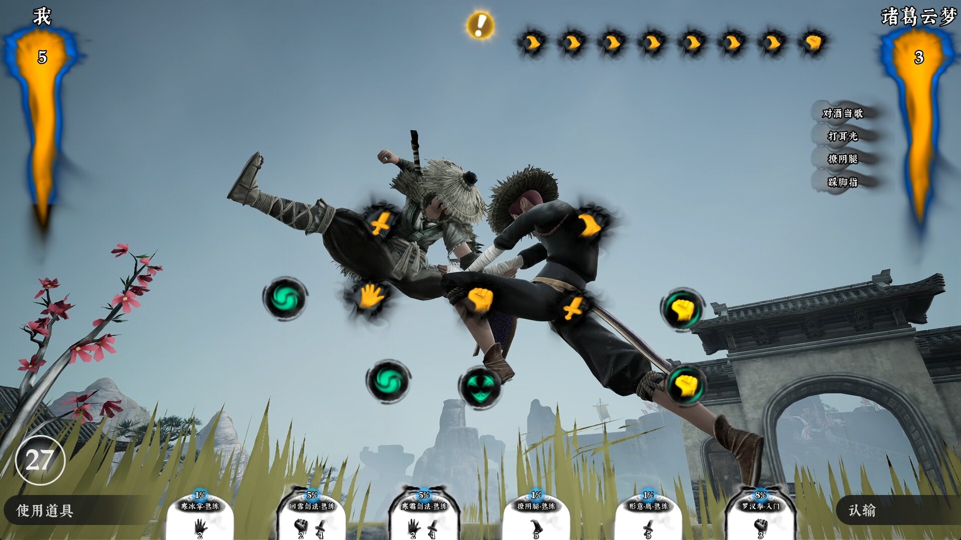 《绝世好武功》中文版 《绝世好武功》中文版