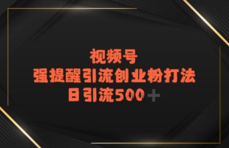电商平台打粉，最新引流方法，加爆你的微信-领学通