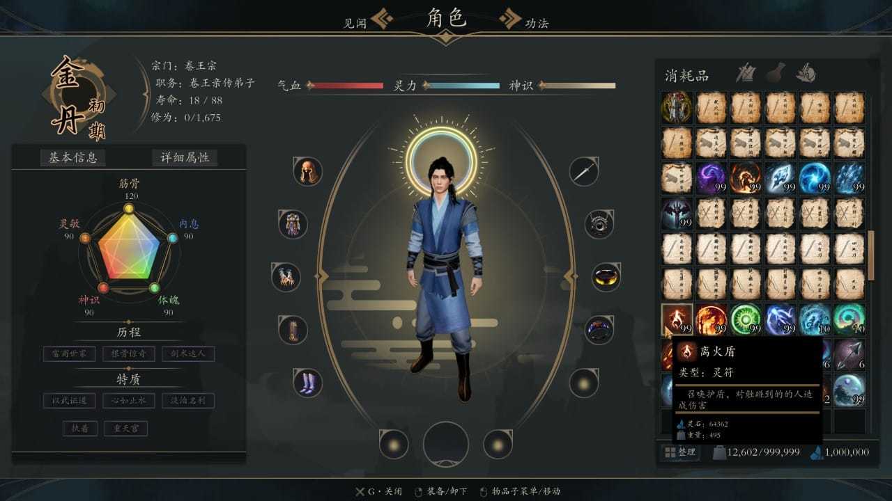 《灵境·修仙界》Build.20001439-领学通
