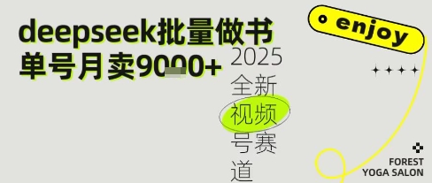 Deepseek+即梦AI做书单号，批量制作文学名著解读跟单书9k+-领学通