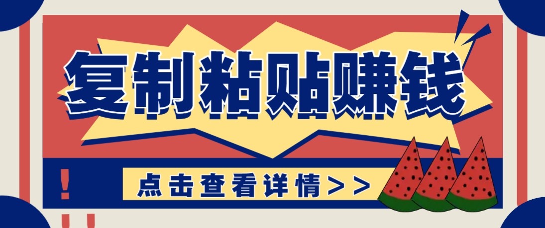 零门槛零成本复制粘贴赚钱项目，评论区留言评论即可轻松日赚取100+-领学通