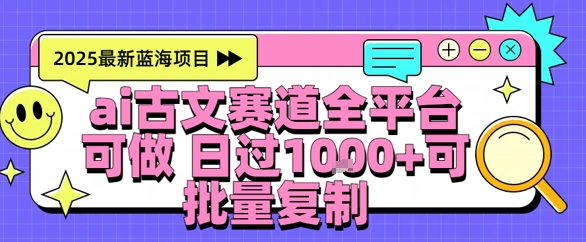 AI古文拆解短视频爆款玩法，21条作品涨粉48.8W【全流程攻略】-领学通