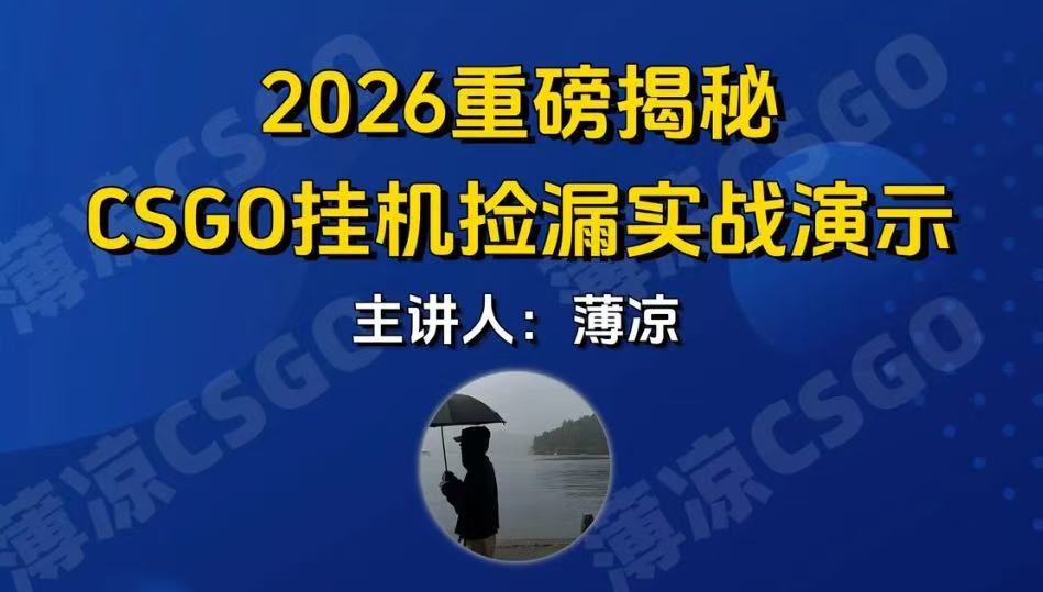 CSGO游戏挂机游戏搬砖最新升级,普通小白一部手机可日入300+当天见结果,支持验证-领学通