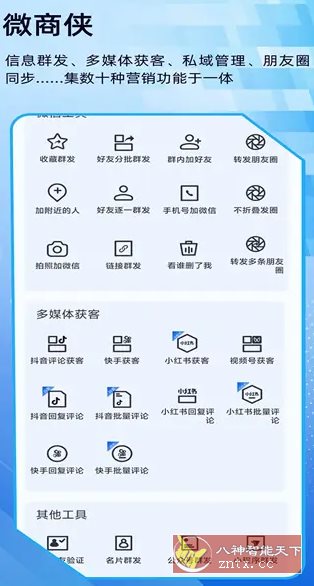 微商侠 v2.0.0高级版-领学通