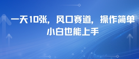 卖高考志愿填报指南，一天10张，风口赛道，操作简单，小白也能上手-领学通