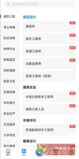 考试宝v3.4.80高级版-领学通