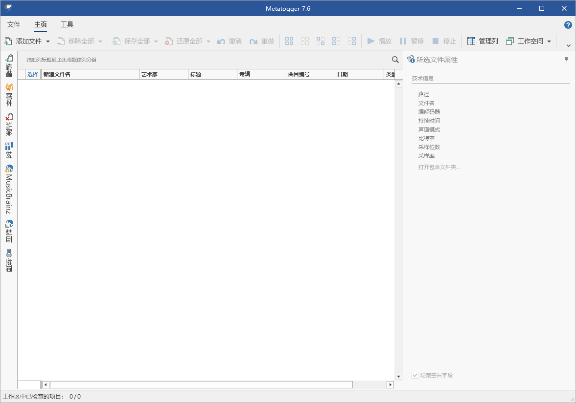 Metatogger音频编辑v7.6.4绿色版-领学通