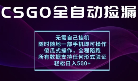 基于游戏交易平台的全自动捡漏项目，不用挂G不用玩游戏，一个手机即可操作，新手小白轻松月入1W+【揭秘】-领学通