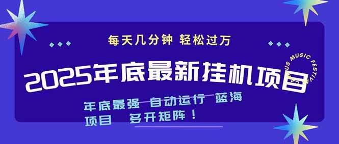 (16807期)2025年年底最新挂机项目,不看电脑配置!每天几分钟,月入1000+,可矩阵,一台电脑支持多个…-领学通