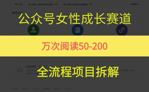 公众号女性赛道，最近爆火系列，条条作品阅读量10w+-领学通