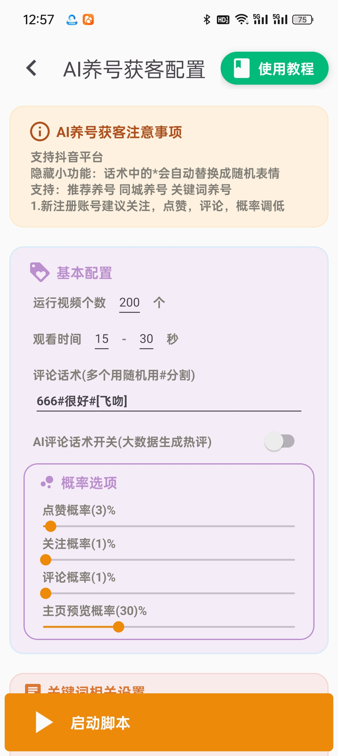 『引流必备』最新多平台多功能全自动智能纯洁AI获客助手,解放双手自动引流『获客助手+使用教程』