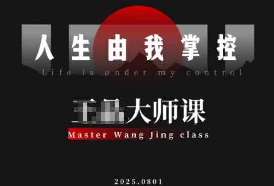 流量破局-人生由我掌控,从素人快速进阶,实现流量与商业价值双丰收-领学通