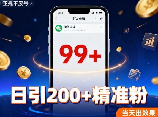 引流创业粉,多平台同时发,日引200+精准粉,不违规不废号-领学通