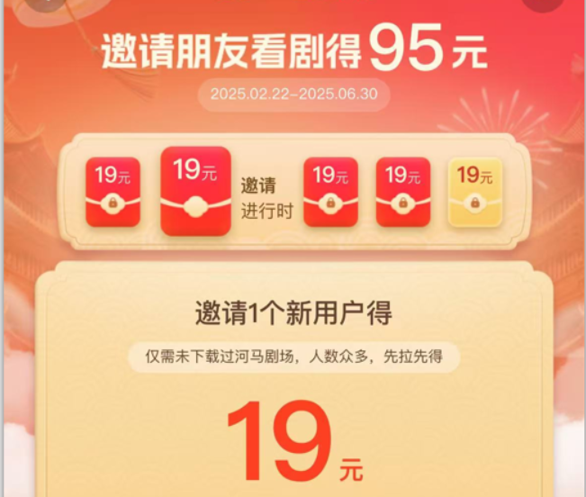 （15102期）河马剧场，邀请一人赚19元，非常简单，实操可行。-领学通