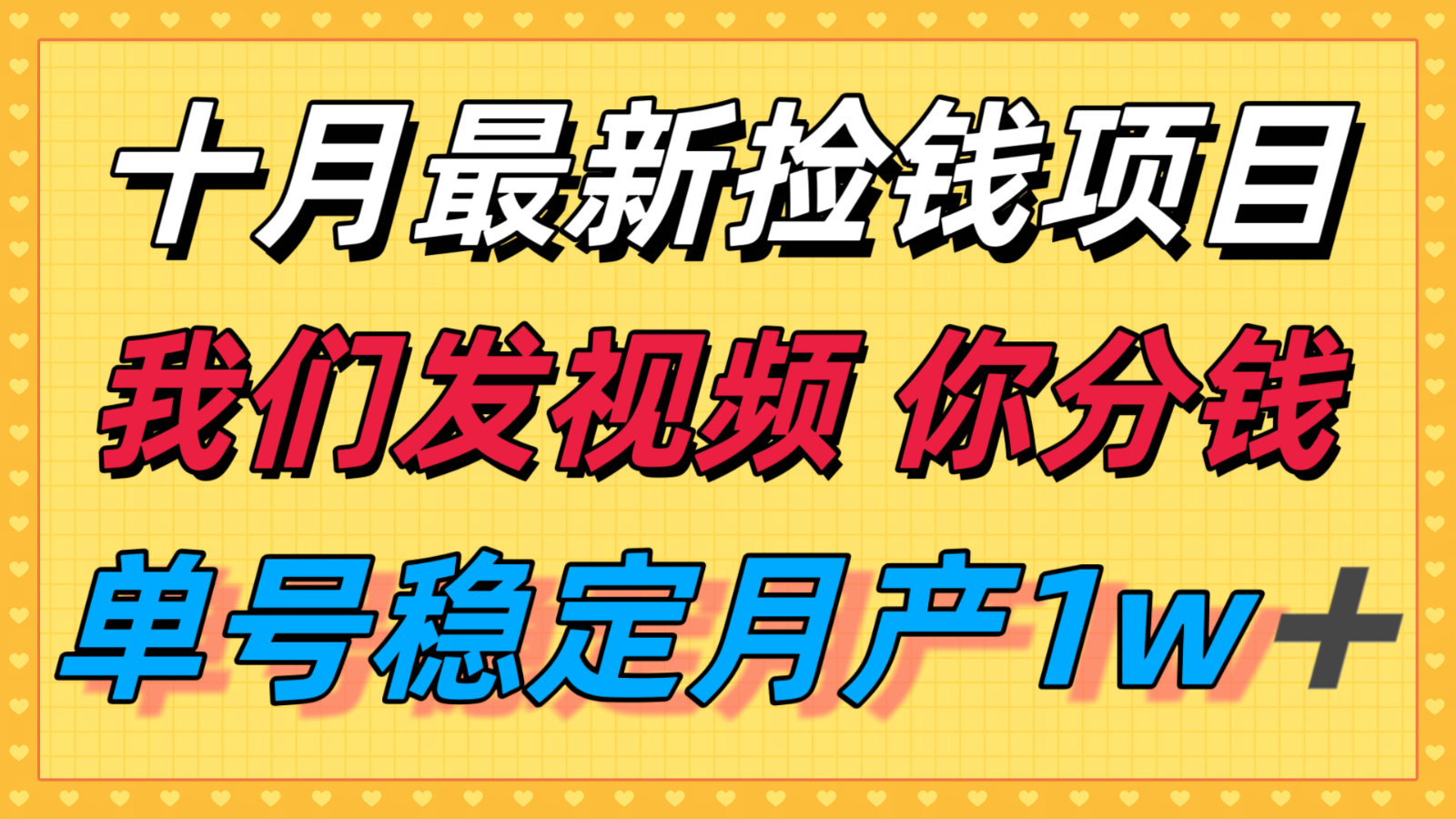 十月最强无门槛捡钱项目,支付宝分成代运营,我们干活,你分钱!单号月产1w+-领学通