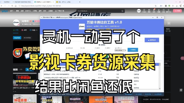 影视卡券采集系统，比闲鱼价格还低-领学通