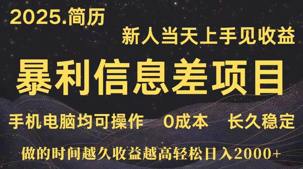 （15677期）深更十年简历设计，长久稳定，单人日入500+，当天上手-领学通