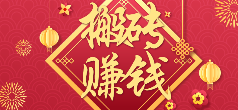 利用取信息差,一部手机即可适合普通人轻松上手,能轻松日赚百元的小项目-领学通