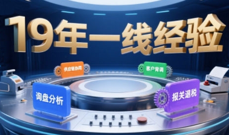 2025年入局外贸必看课程，系统拆解B2B全流程(询盘分析-客户背调-供应链协同-报关退税)-领学通