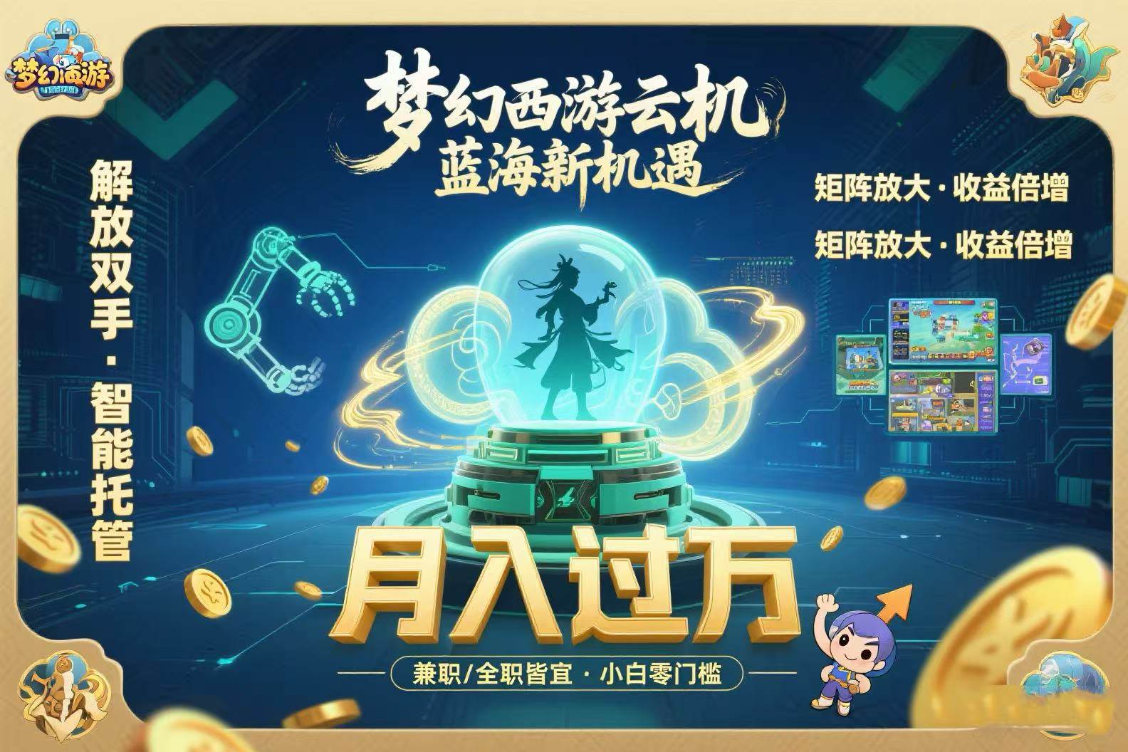 （15544期）梦幻西游云机最新蓝海玩法 解放双手可矩阵放大 轻松月入过万 小白也可…-领学通