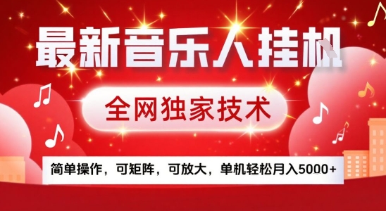 最新腾讯音乐人挂G项目，全网独家技术，简单操作，可矩阵，可放大，单机轻松月入5k+【揭秘】-领学通