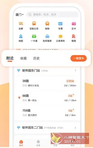掌上公交 v7.1.9 纯净版-领学通
