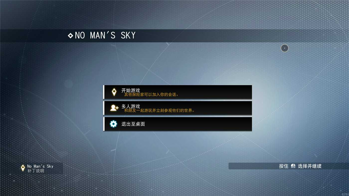 《无人深空》v5.73联机版-领学通