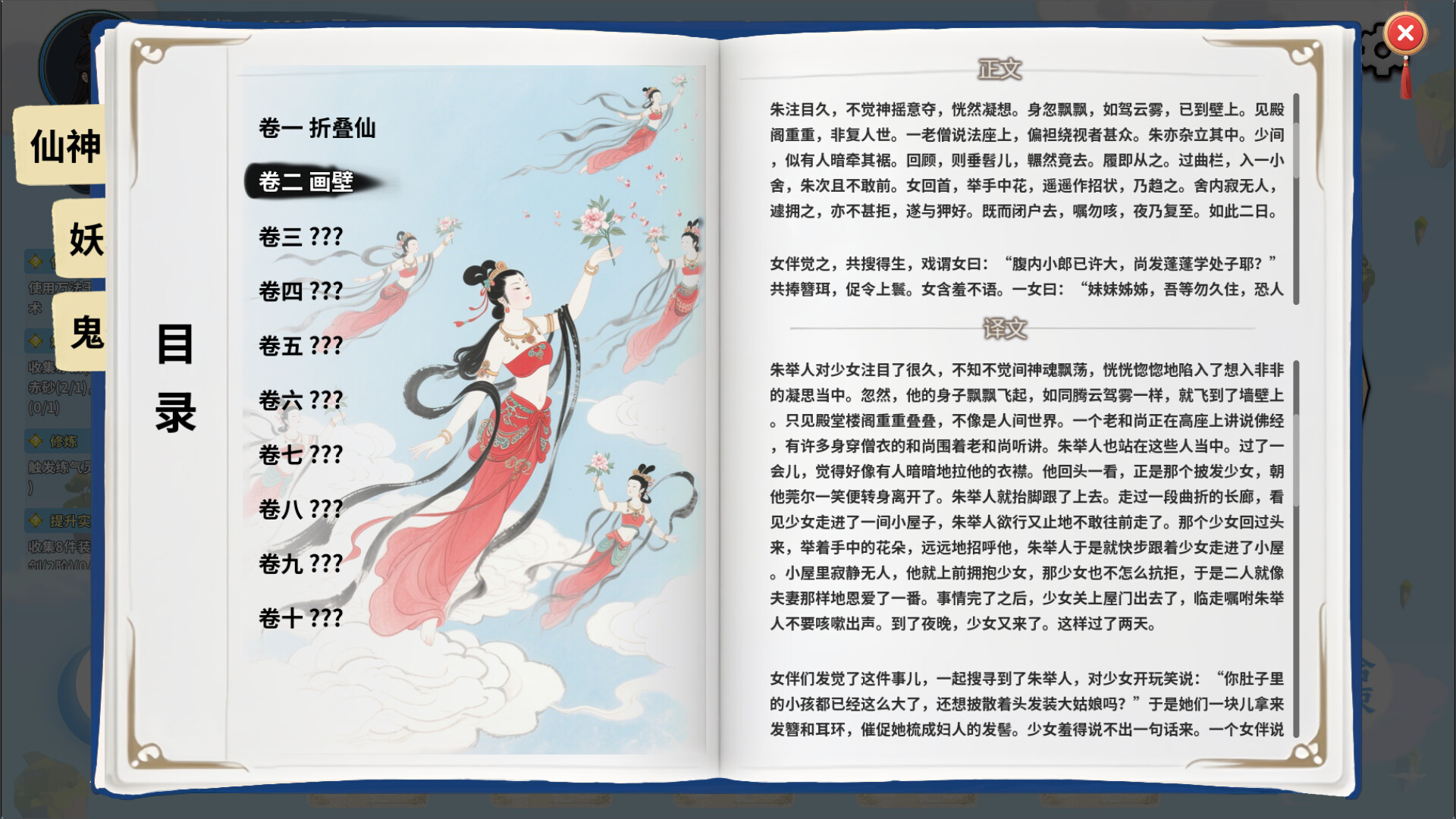 《仙旅异闻录》中文版 《仙旅异闻录》中文版